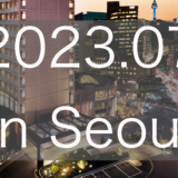 ソウル旅 〜2023-07